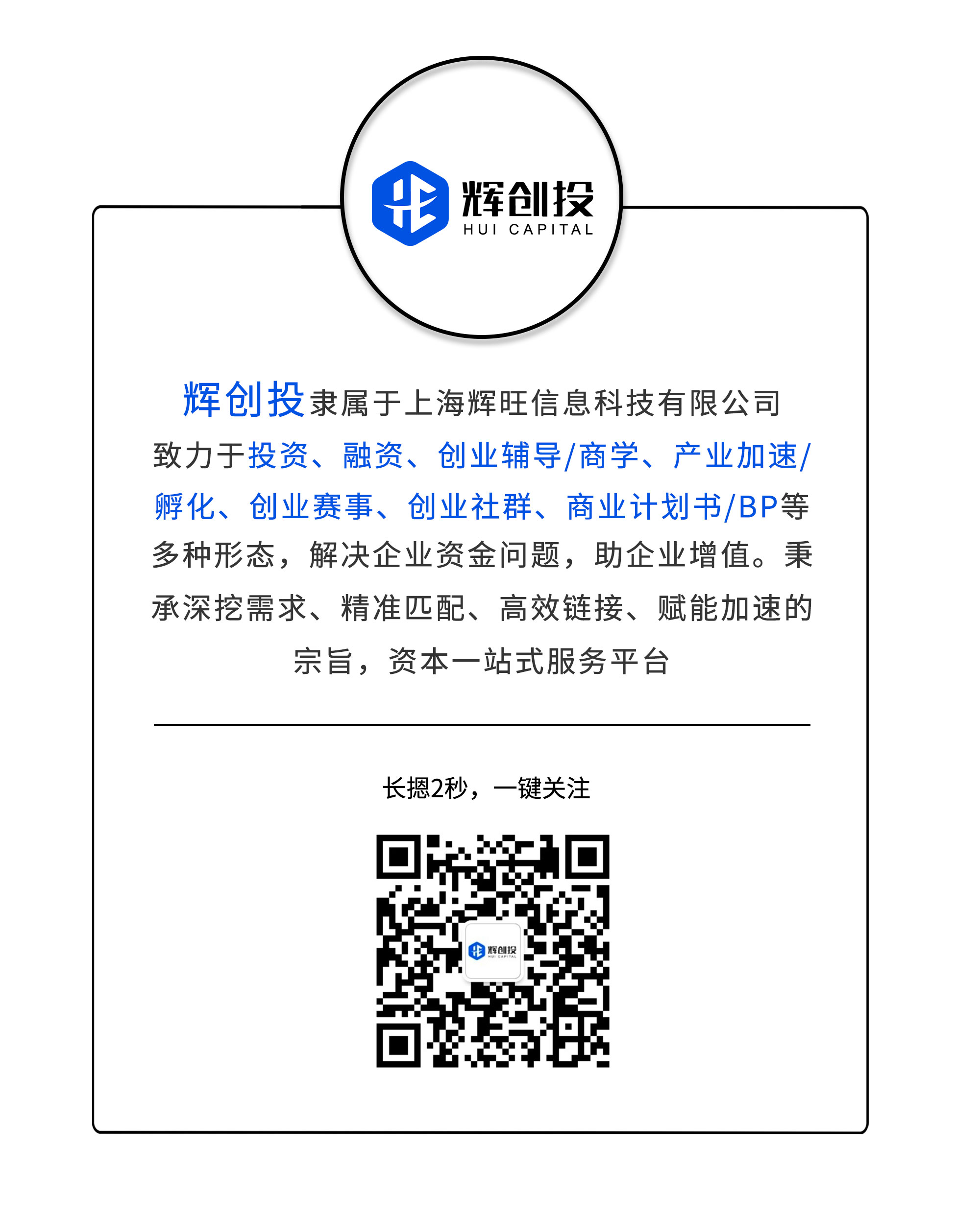 辉创投介绍.jpg
